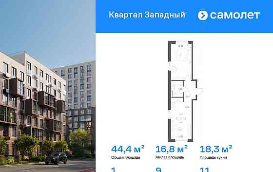 1-комн. квартира, 44.36 м2, 11/12 эт. Москва
