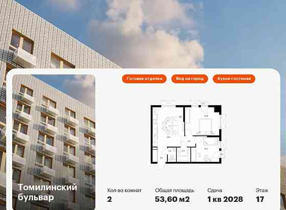 2-комн. квартира, 53.6 м2, 17/25 эт. Котельники