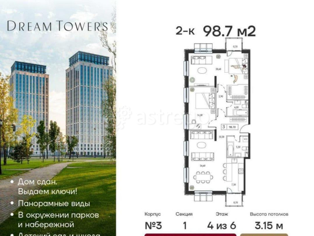 2-комн. квартира, 98.7 м2, 4/6 эт. Москва - изображение 1
