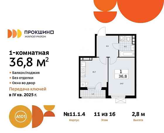 1-комн. квартира, 36.8 м2, 11/12 эт. Москва