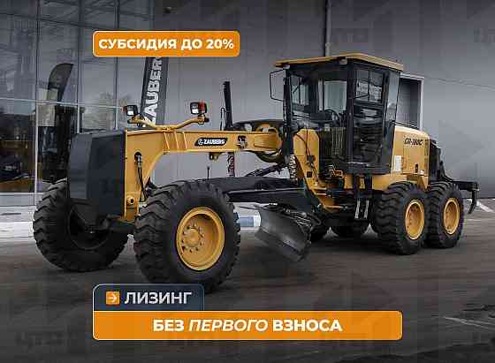 Автогрейдер Zauberg GR-180C Кемерово