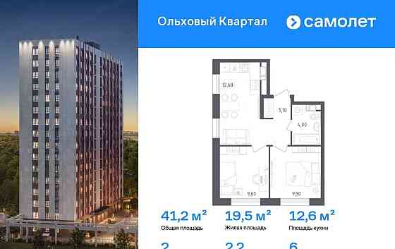 2-комн. квартира, 41.2 м2, 6/16 эт. Москва