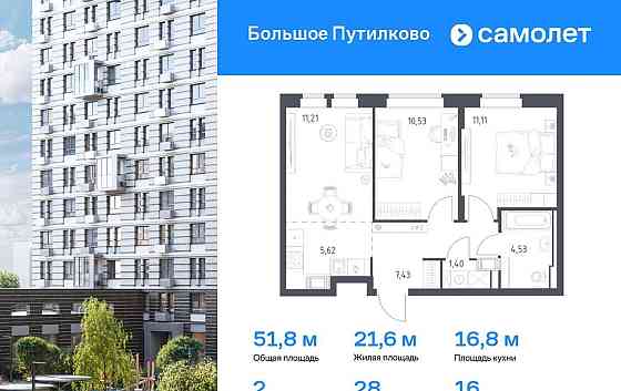 2-комн. квартира, 51.83 м2, 16/25 эт. Красногорск