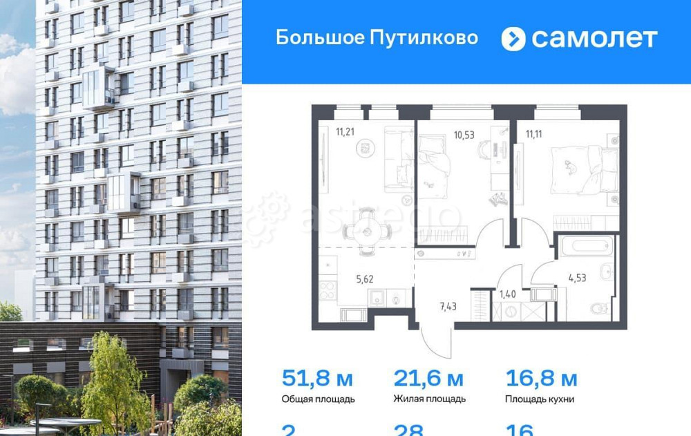 2-комн. квартира, 51.83 м2, 16/25 эт. Красногорск - изображение 1