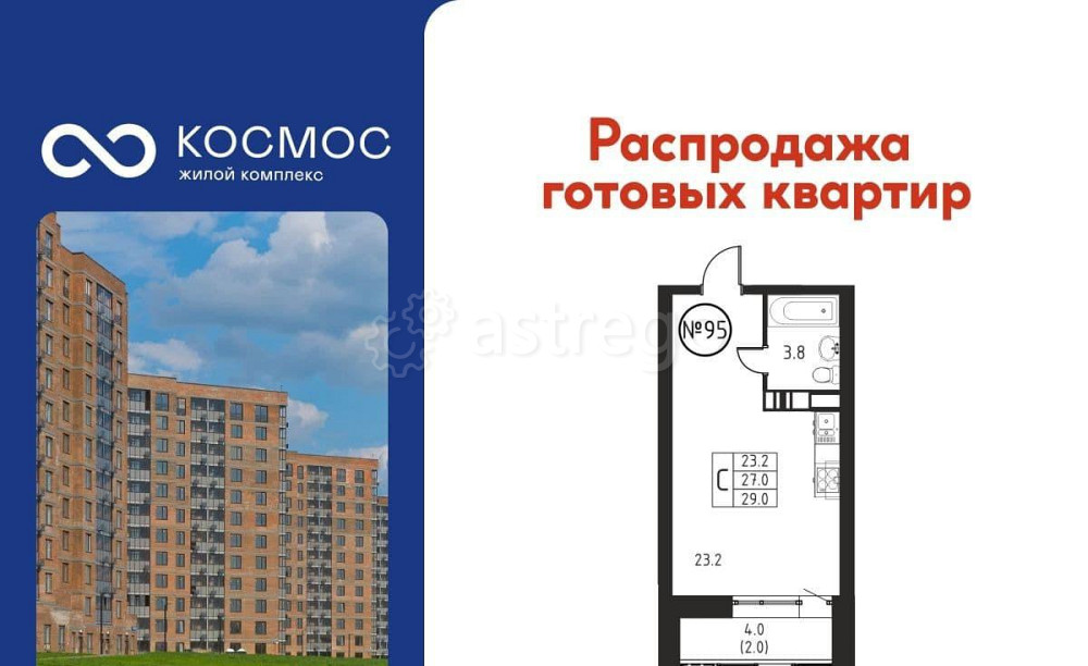 Студия, 29 м2, 11/12 эт. Домодедово - изображение 1