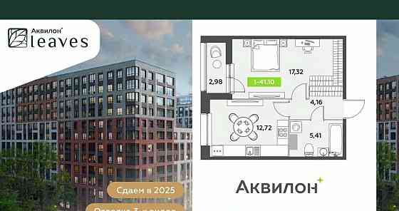 1-комн. квартира, 41.1 м2, 11/12 эт. Санкт-Петербург