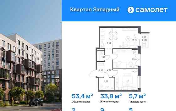 2-комн. квартира, 53.39 м2, 5/8 эт. Москва