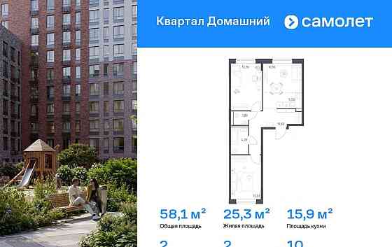 2-комн. квартира, 58.12 м2, 10/13 эт. Москва