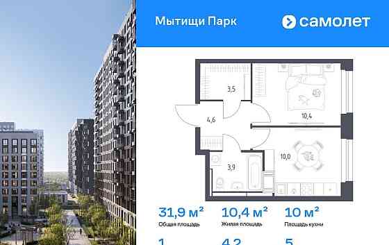 1-комн. квартира, 31.9 м2, 5/17 эт. Мытищи