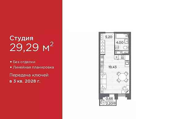 Студия, 29.29 м2, 9/12 эт. Санкт-Петербург