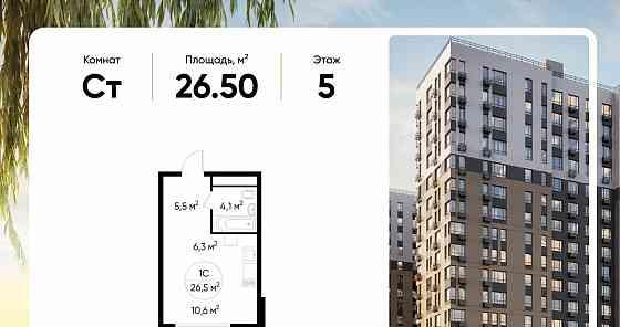 Студия, 26.5 м2, 5/17 эт. Москва