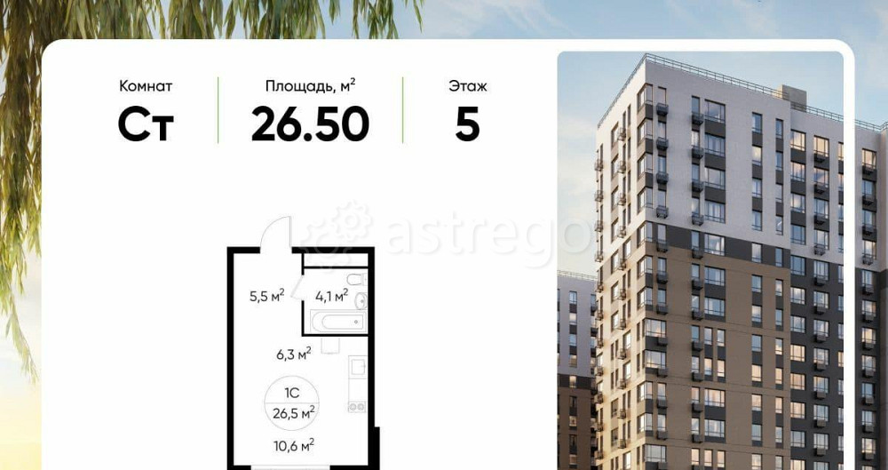 Студия, 26.5 м2, 5/17 эт. Москва - изображение 1