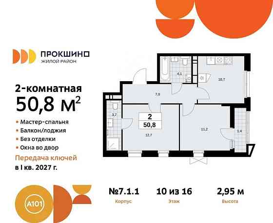 2-комн. квартира, 50.8 м2, 10/16 эт. Москва