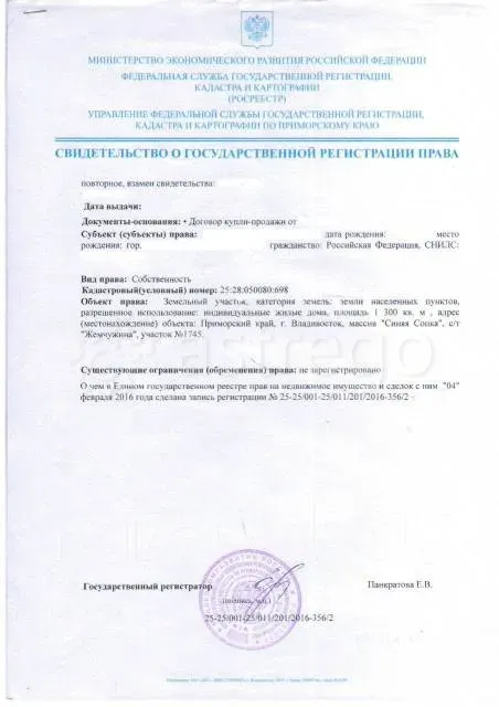 Продам участок, ИЖС 1300 соток Владивосток - изображение 10