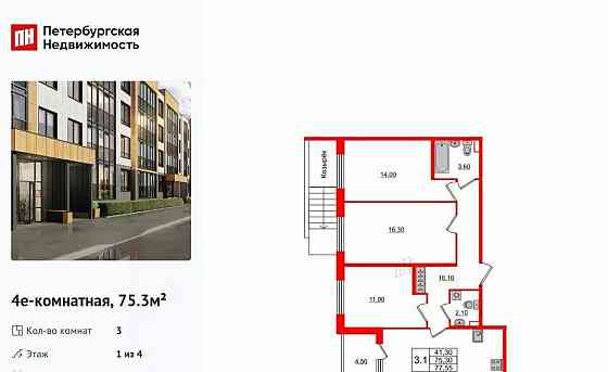 3-комн. квартира, 75.3 м2, 1/4 эт. Санкт-Петербург