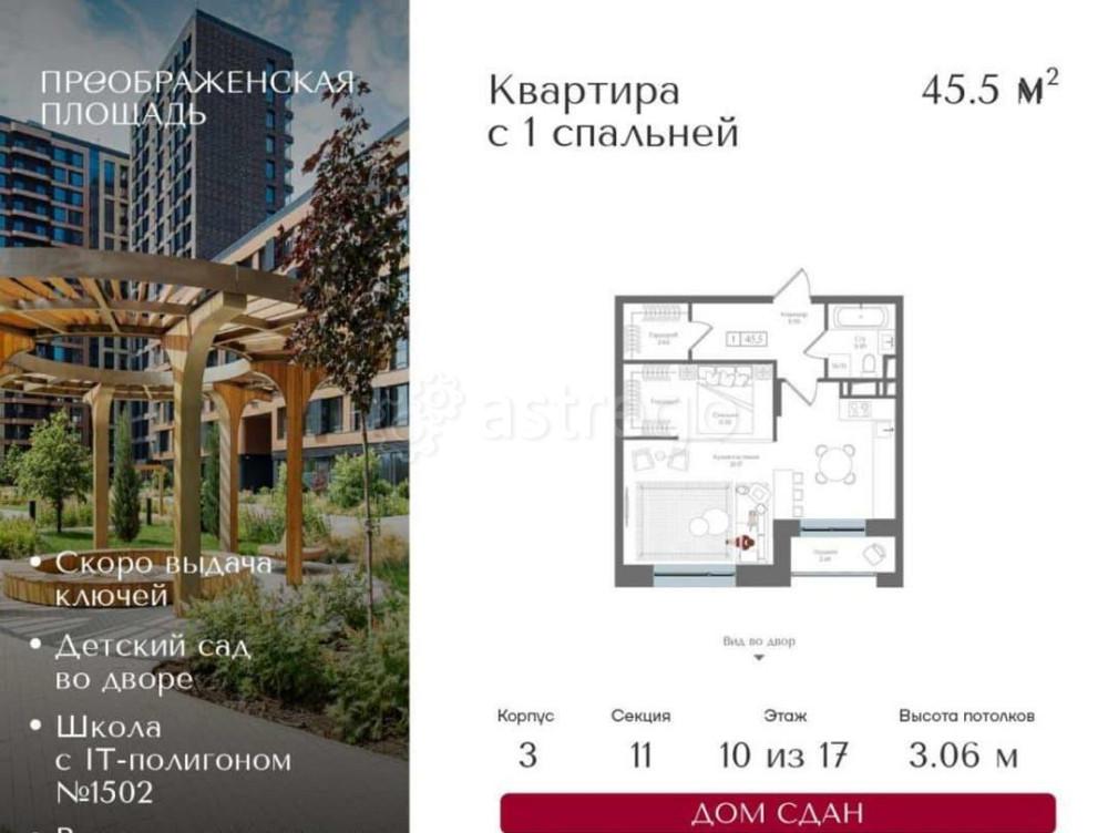 1-комн. квартира, 45.5 м2, 10/17 эт. Москва - изображение 1
