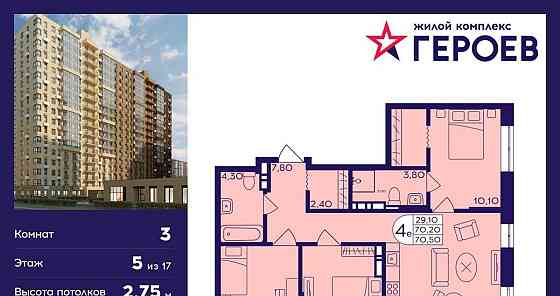 3-комн. квартира, 70.5 м2, 5/17 эт. Балашиха