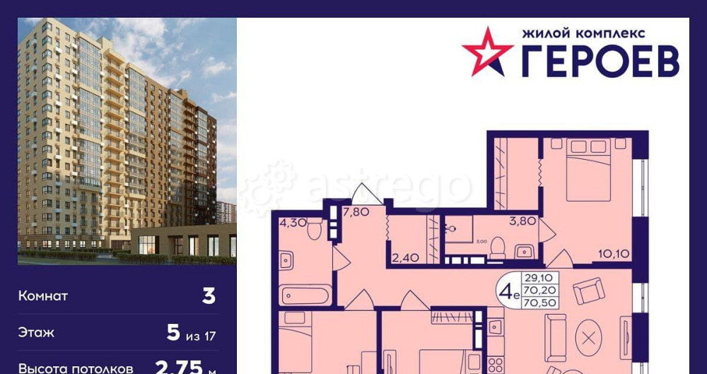 3-комн. квартира, 70.5 м2, 5/17 эт. Балашиха - изображение 1