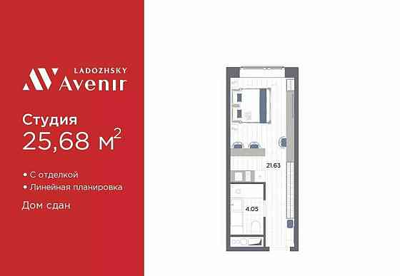 1-комн. апарт-ы, 25.68 м2, 4/14 эт. Санкт-Петербург