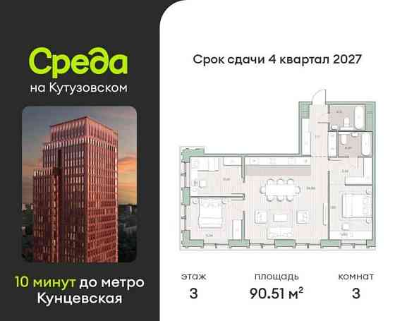 3-комн. квартира, 90.51 м2, 3/12 эт. Москва
