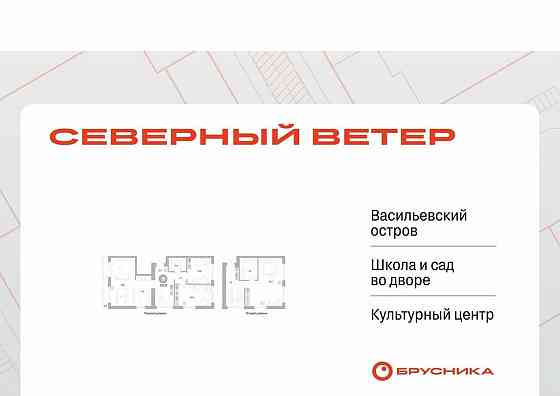 4-комн. квартира, 127.55 м2, 9/10 эт. Санкт-Петербург