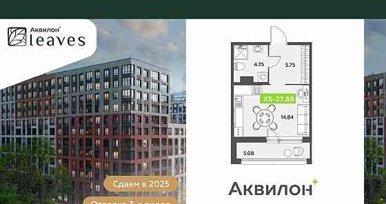 Студия, 27.88 м2, 12/12 эт. Санкт-Петербург