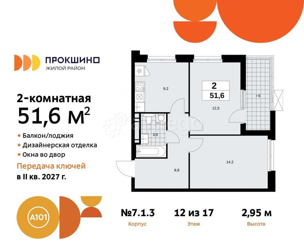 2-комн. квартира, 51.6 м2, 12/17 эт. Москва - изображение 1