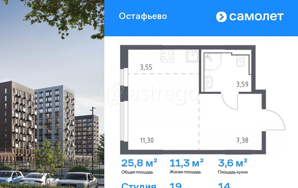 Студия, 25.82 м2, 14/14 эт. Москва - изображение 1
