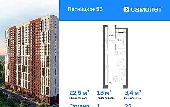 Студия, 22.5 м2, 22/28 эт. Москва