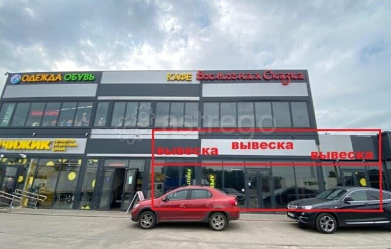 Торговое помещение, 630 м2 Химки - изображение 2
