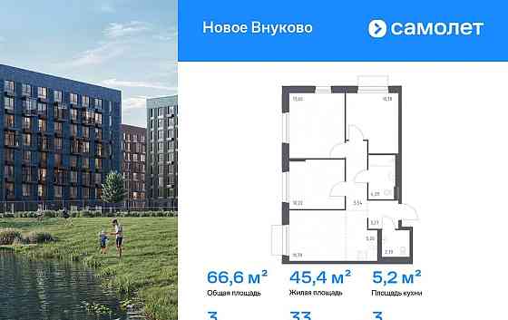 3-комн. квартира, 66.57 м2, 3/9 эт. Москва