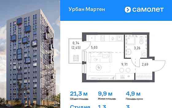 Студия, 21.31 м2, 3/12 эт. Уфа