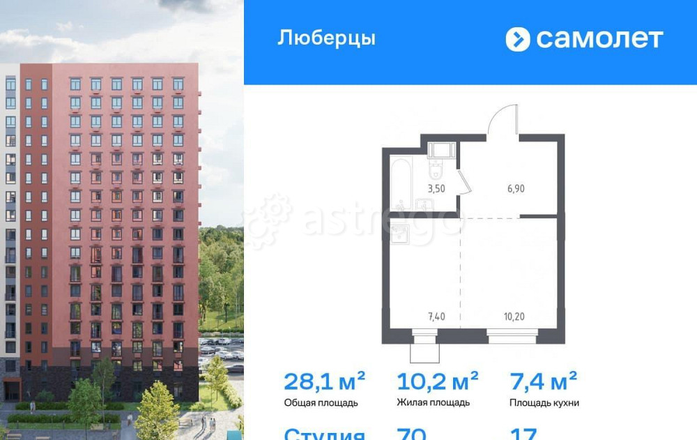 Студия, 28.1 м2, 17/17 эт. Люберцы - изображение 1