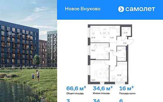 3-комн. квартира, 66.59 м2, 6/9 эт. Москва
