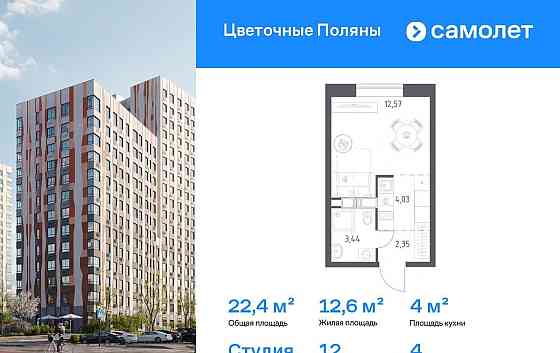 Студия, 22.39 м2, 4/21 эт. Москва