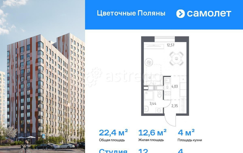 Студия, 22.39 м2, 4/21 эт. Москва - изображение 1