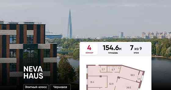 4-комн. квартира, 154.6 м2, 7/9 эт. Санкт-Петербург