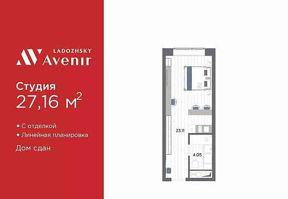 1-комн. апарт-ы, 27.16 м2, 6/14 эт. Санкт-Петербург
