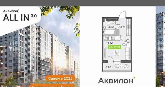 Студия, 23.32 м2, 12/12 эт. Санкт-Петербург