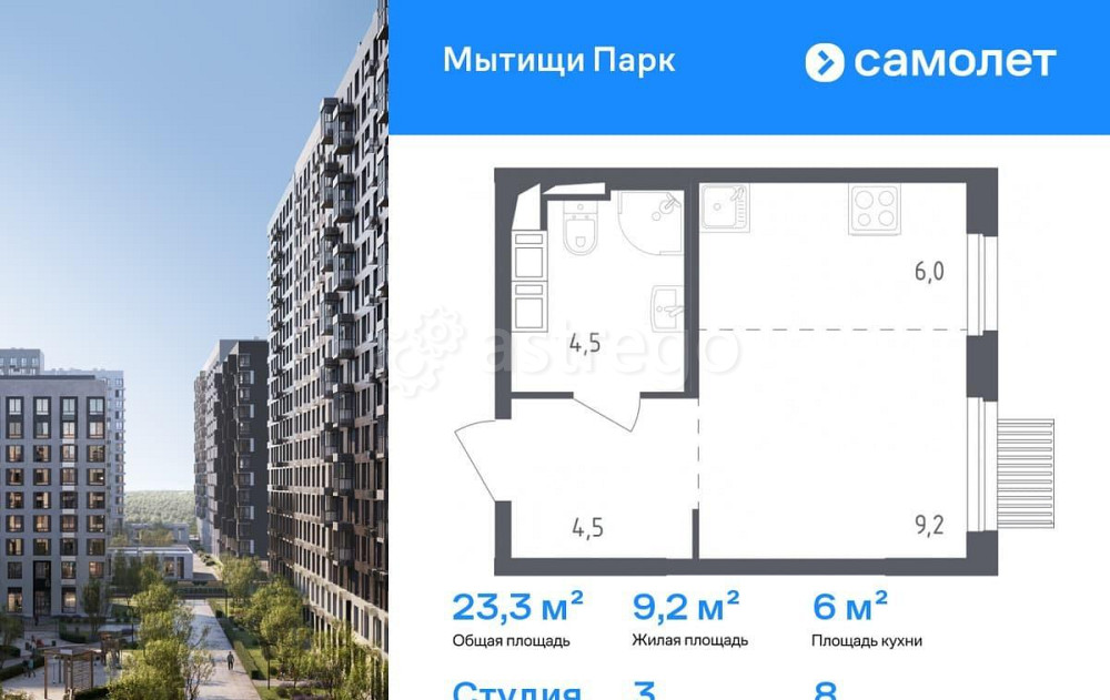 Студия, 23.3 м2, 8/17 эт. Мытищи - изображение 1
