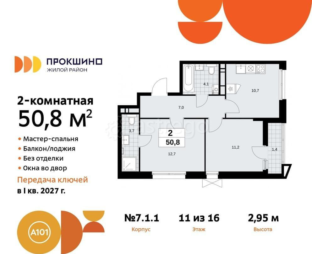 2-комн. квартира, 50.8 м2, 11/16 эт. Москва - изображение 2
