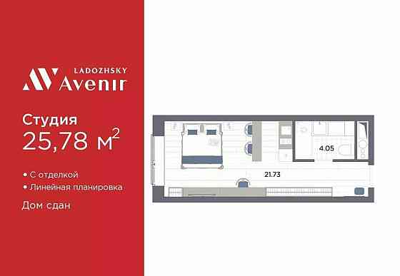 1-комн. апарт-ы, 25.78 м2, 12/14 эт. Санкт-Петербург