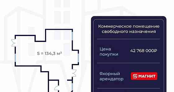 Свободного назначения, 134.3 м2 Санкт-Петербург