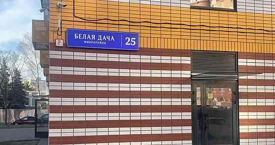 Свободного назначения, 53 м2 Котельники