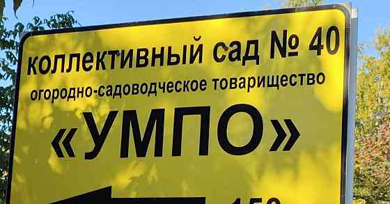 Земельный участок, 8 соток Уфа
