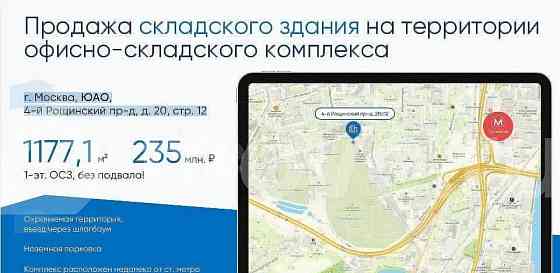 Склад, 1177.1 м2 Москва