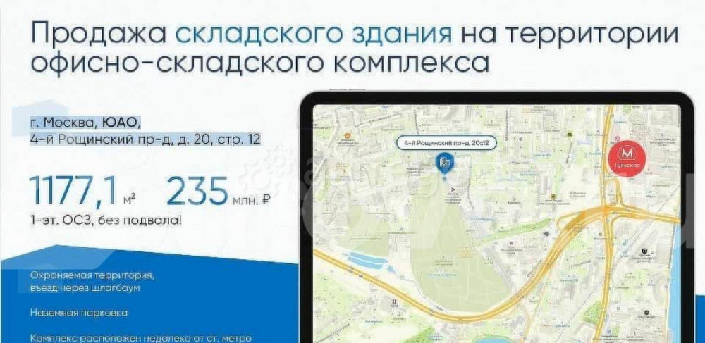 Склад, 1177.1 м2 Москва - изображение 2