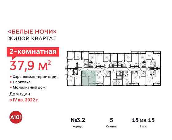 Студия, 37.9 м2, 15/15 эт. Москва