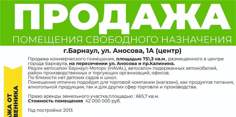 Свободного назначения, 751 м2 Барнаул - изображение 1