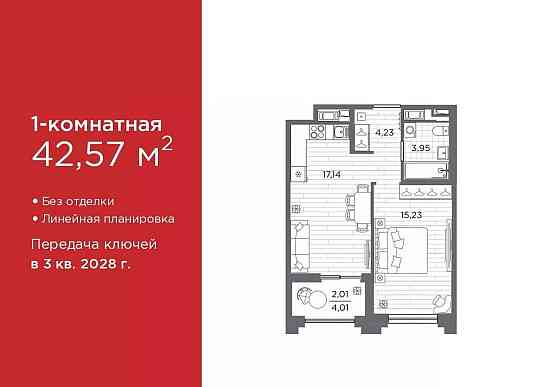 1-комн. квартира, 42.57 м2, 4/12 эт. Санкт-Петербург